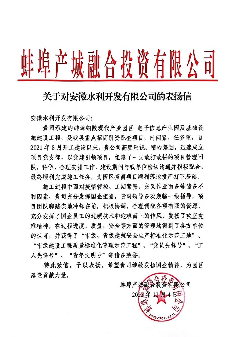 表彰信.jpg 图片