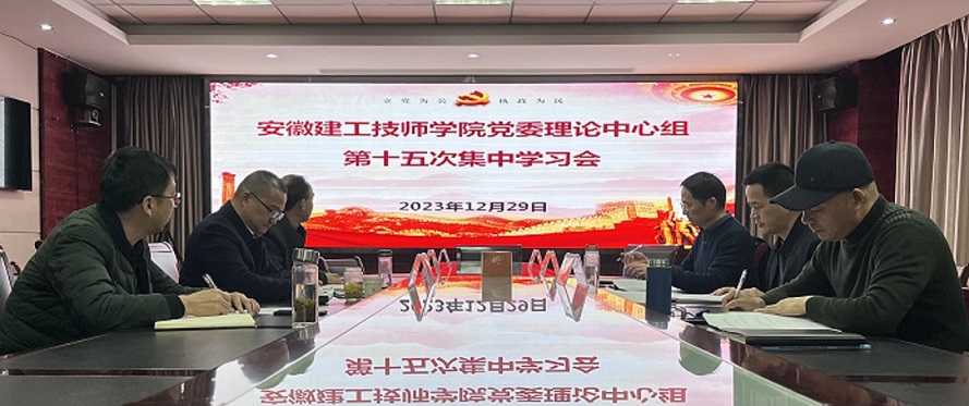 2023年第十五次党委中心组进建会.JPG