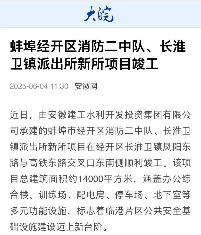大皖新闻-消防二中队、派出所.jpg