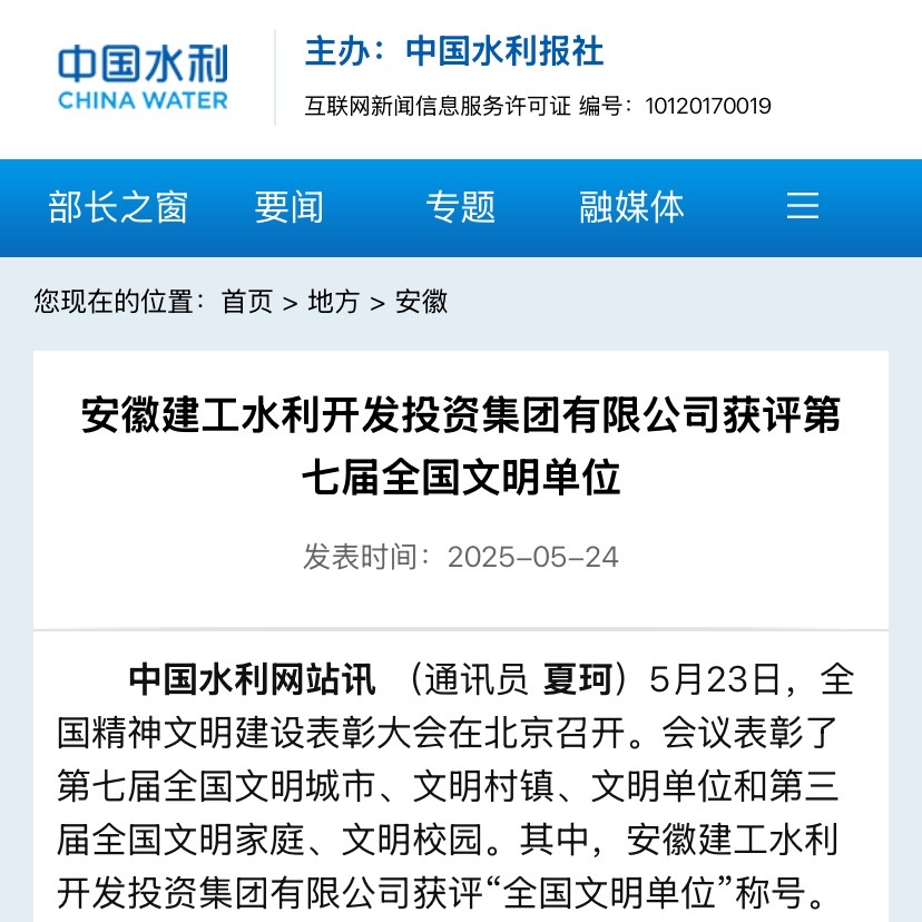 全国文化单元-中国水利报社.jpg