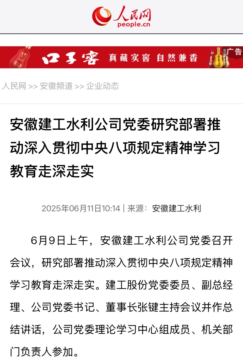 公司进建教育-人民网.jpg